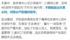 <strong>温州一单亲妈妈贪腐276万4名带领被问责！</strong>